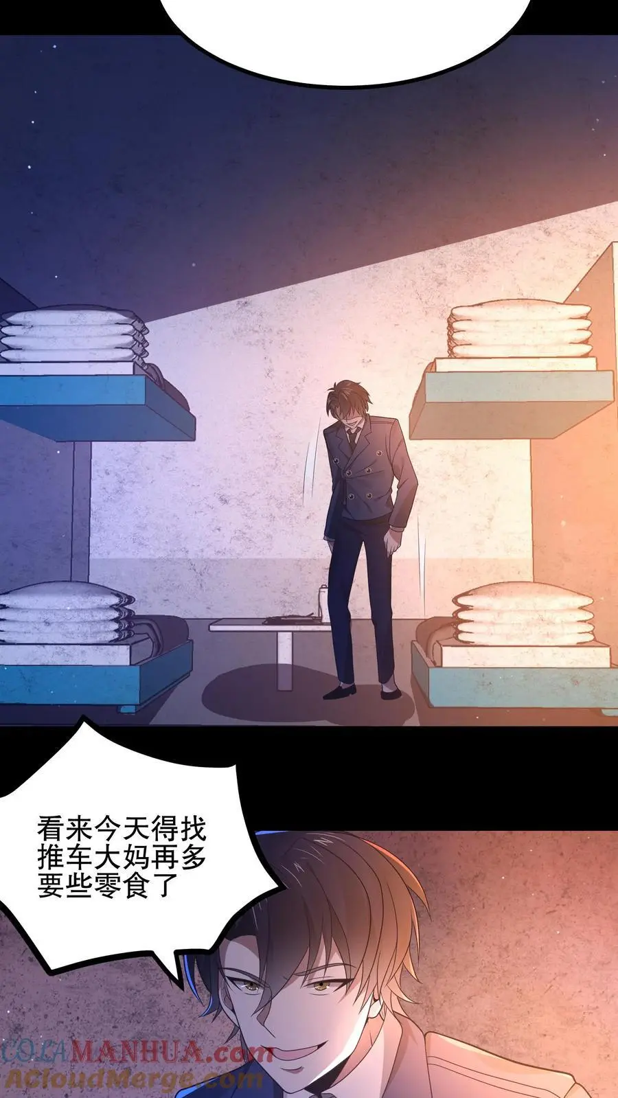 第26话 诡异偷吃零食 第13页