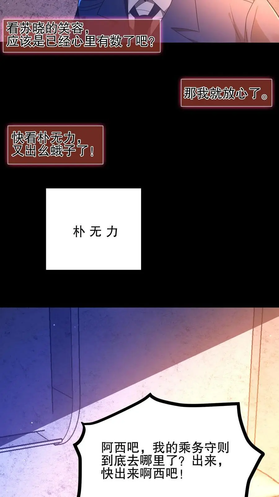第26话 诡异偷吃零食 第14页