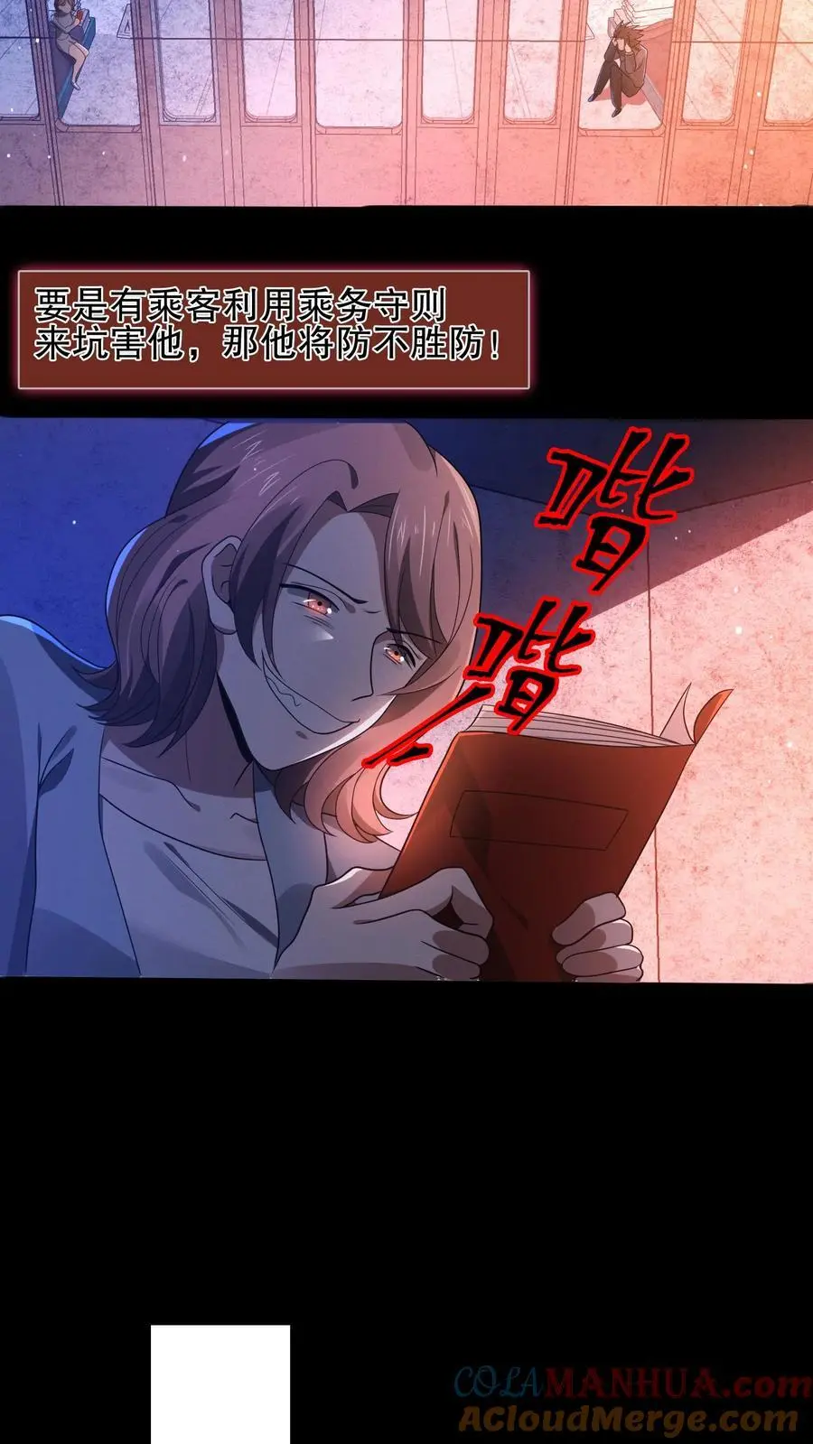第26话 诡异偷吃零食 第17页