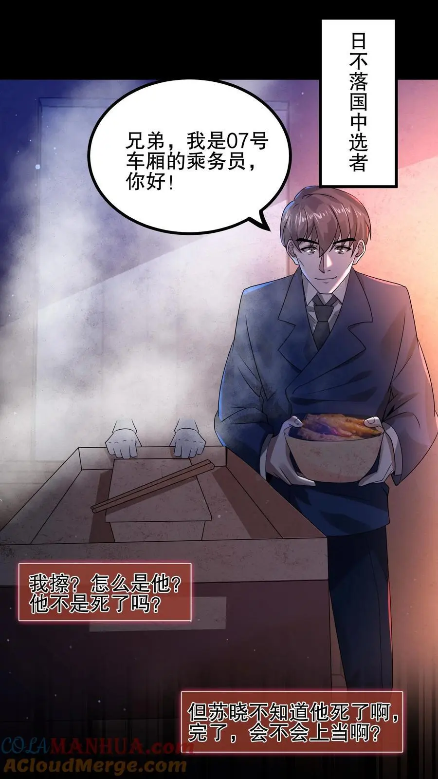第26话 诡异偷吃零食 第21页