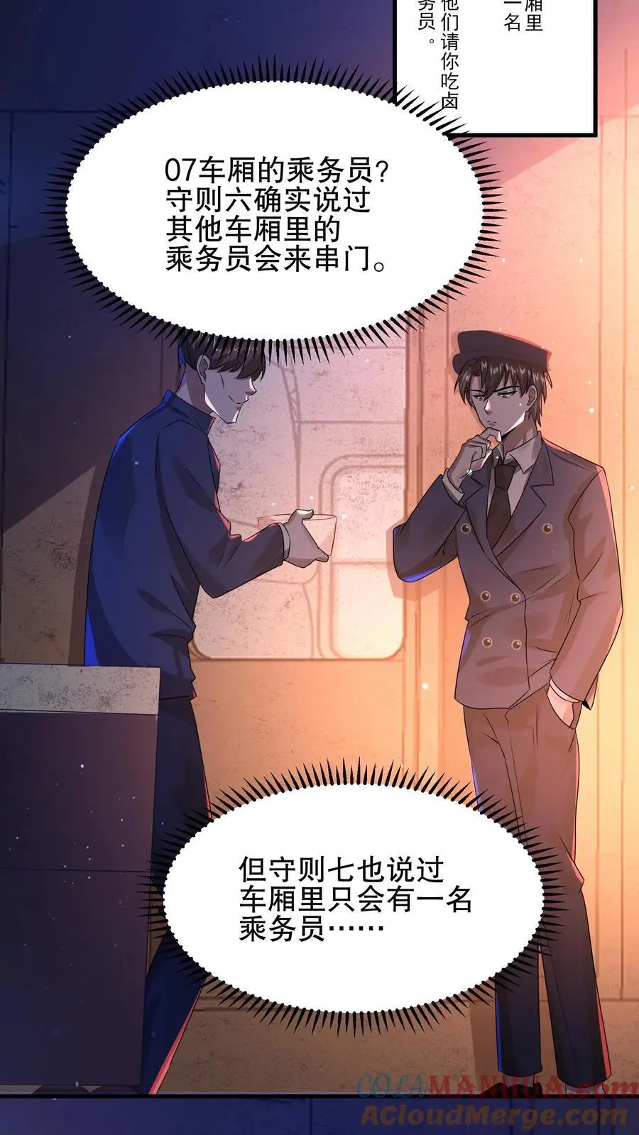 第26话 诡异偷吃零食 第23页