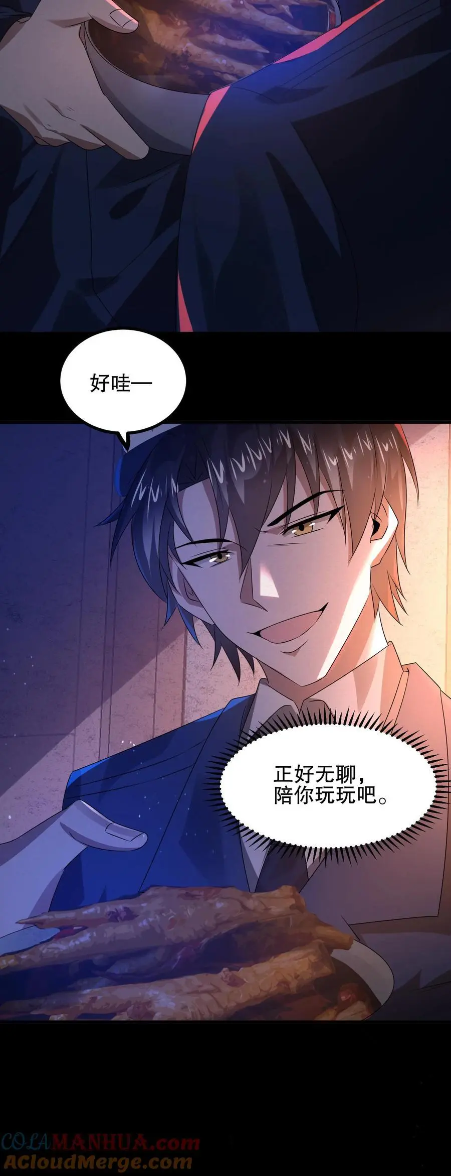 第26话 诡异偷吃零食 第25页