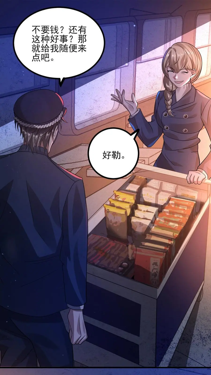 第25话 奇怪的声音 第2页