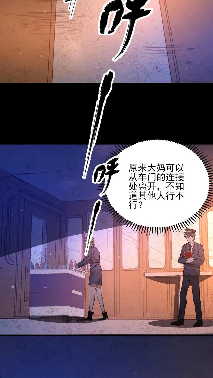 第25话 奇怪的声音 第4页