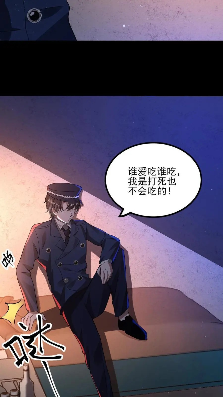 第25话 奇怪的声音 第6页