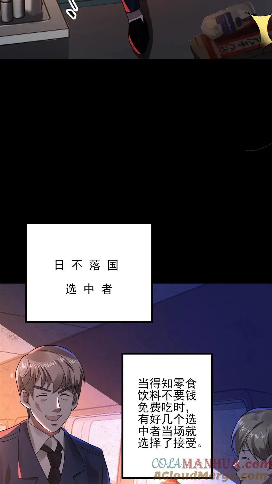 第25话 奇怪的声音 第7页