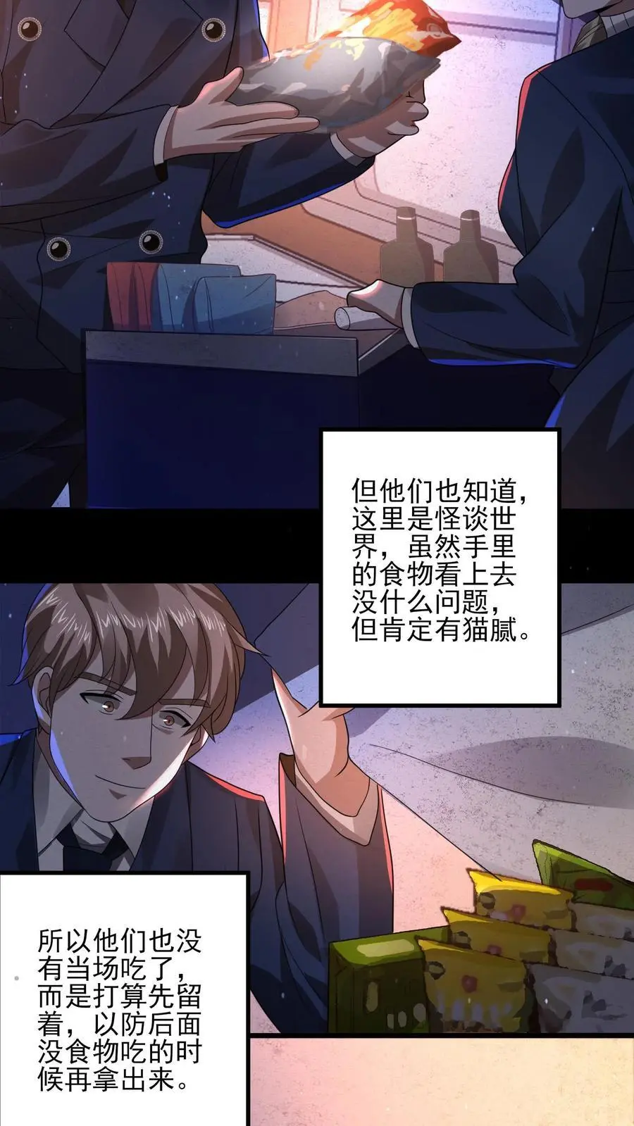 第25话 奇怪的声音 第8页
