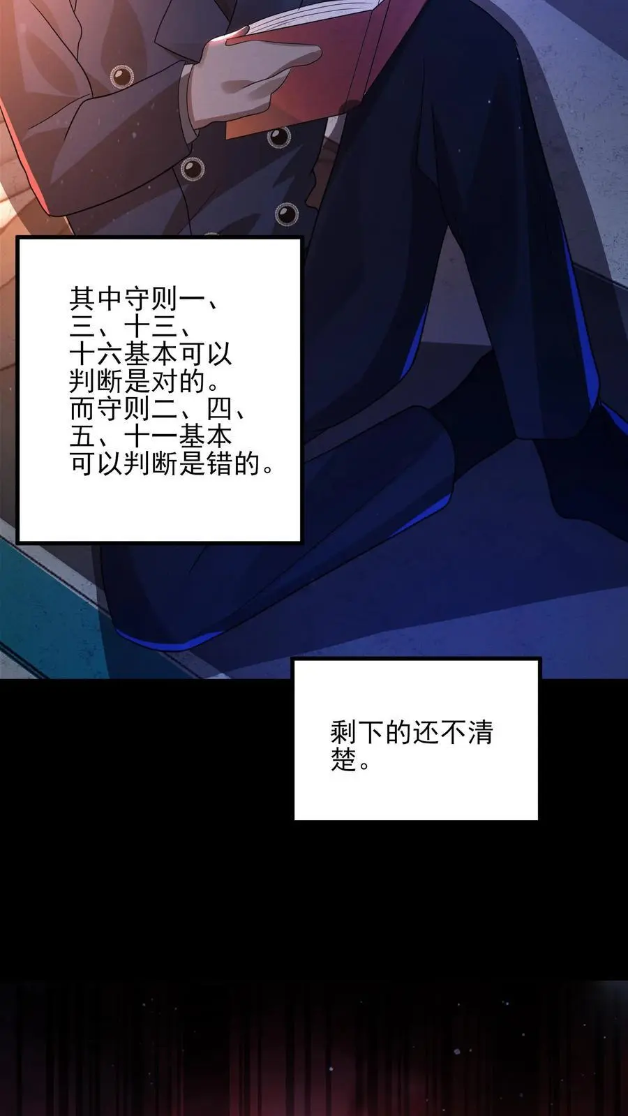 第25话 奇怪的声音 第10页