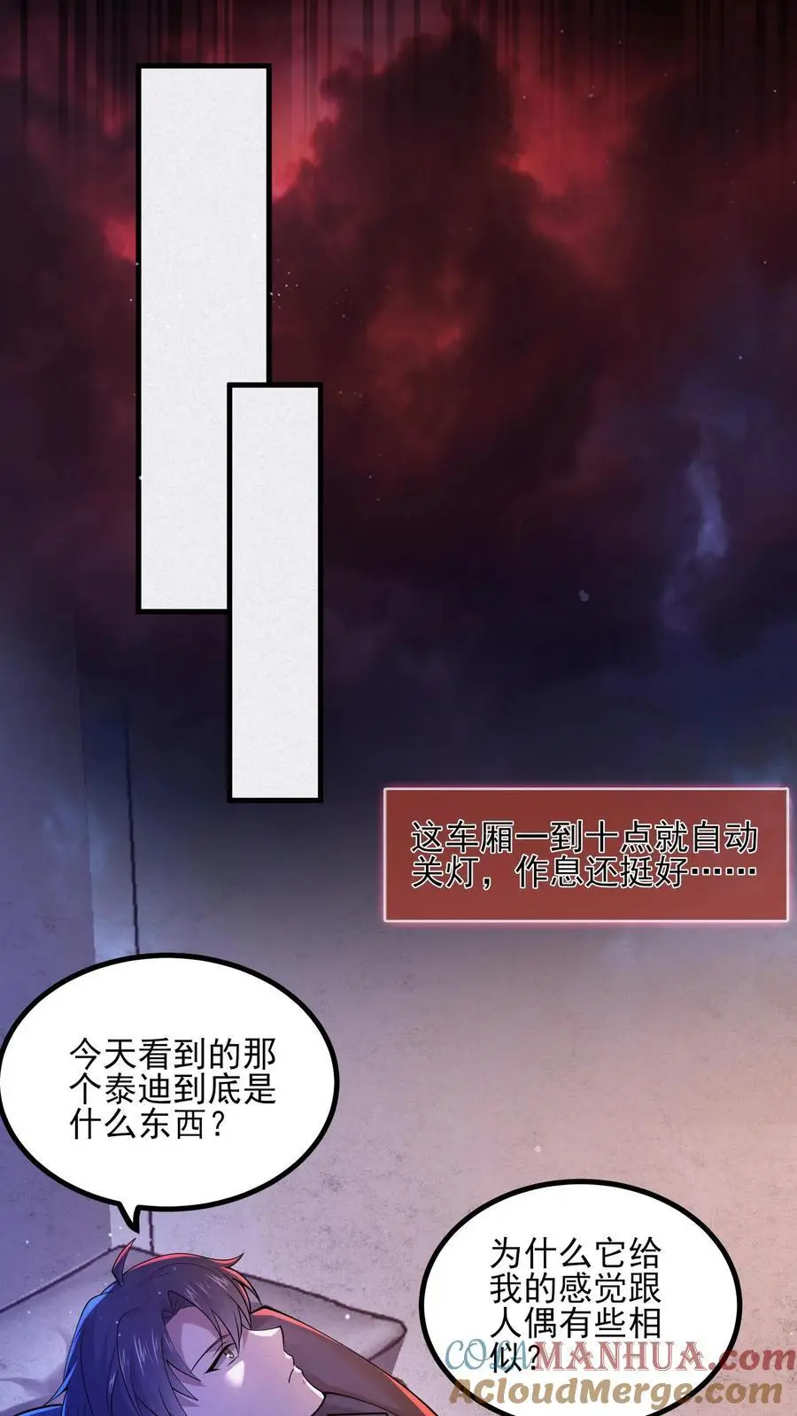 第25话 奇怪的声音 第11页