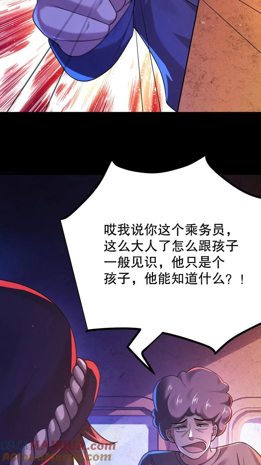 第24话 四个大逼兜 第3页