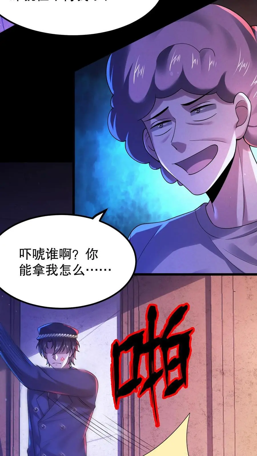第24话 四个大逼兜 第6页