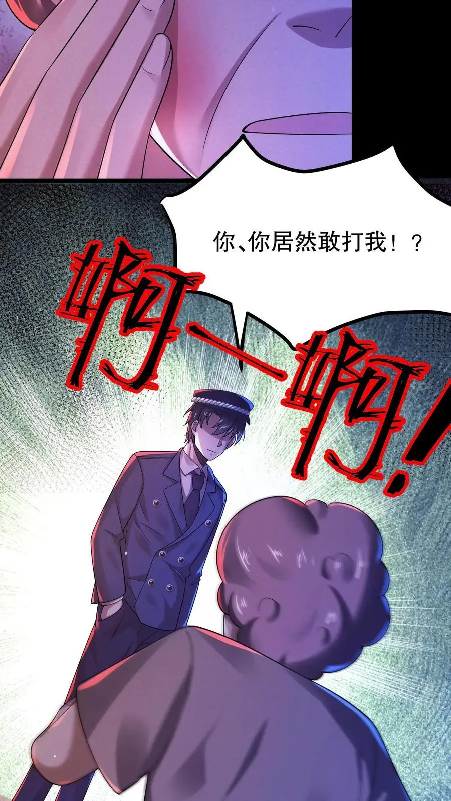 第24话 四个大逼兜 第8页