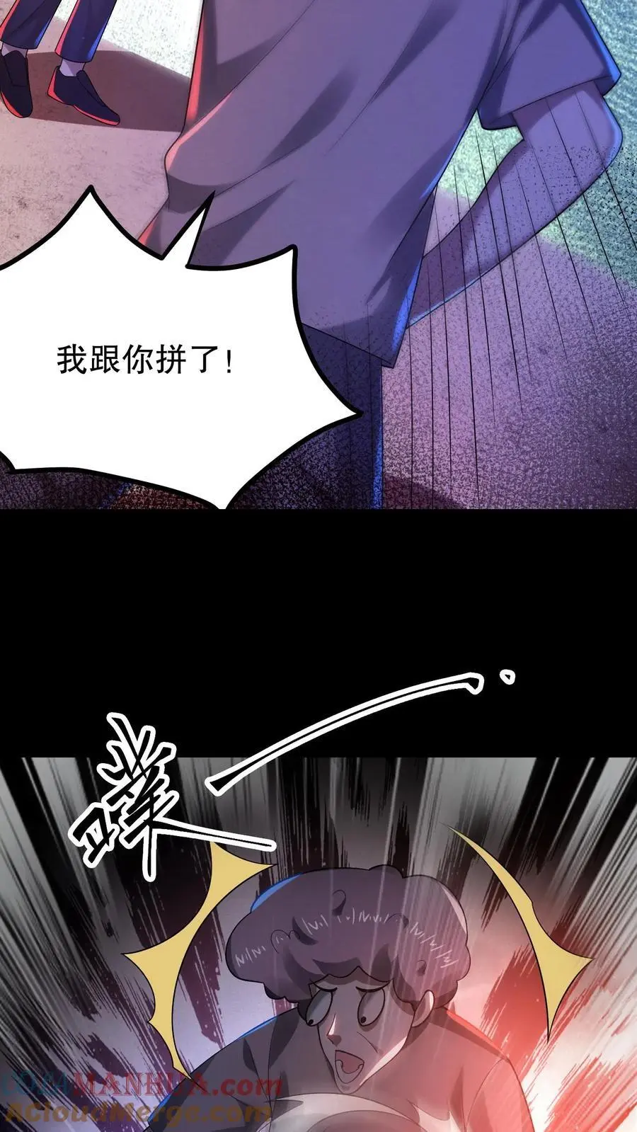 第24话 四个大逼兜 第9页