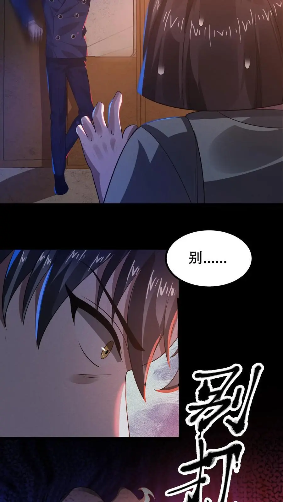 第24话 四个大逼兜 第12页