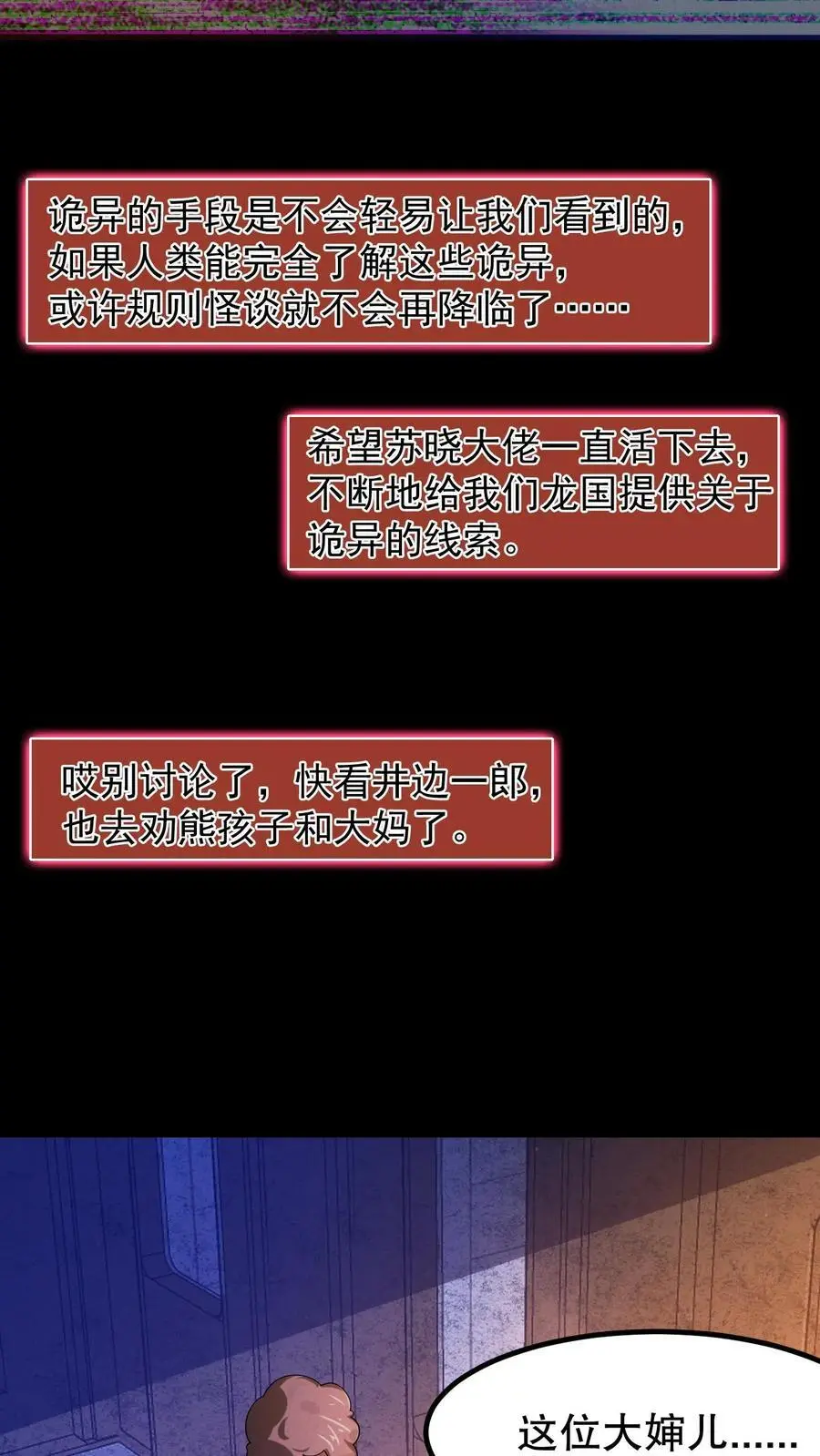 第24话 四个大逼兜 第16页