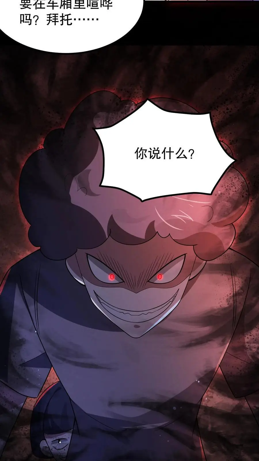 第24话 四个大逼兜 第18页