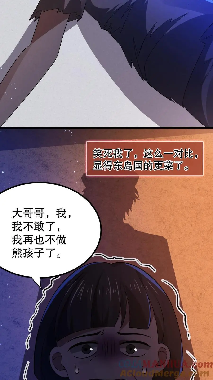 第24话 四个大逼兜 第21页
