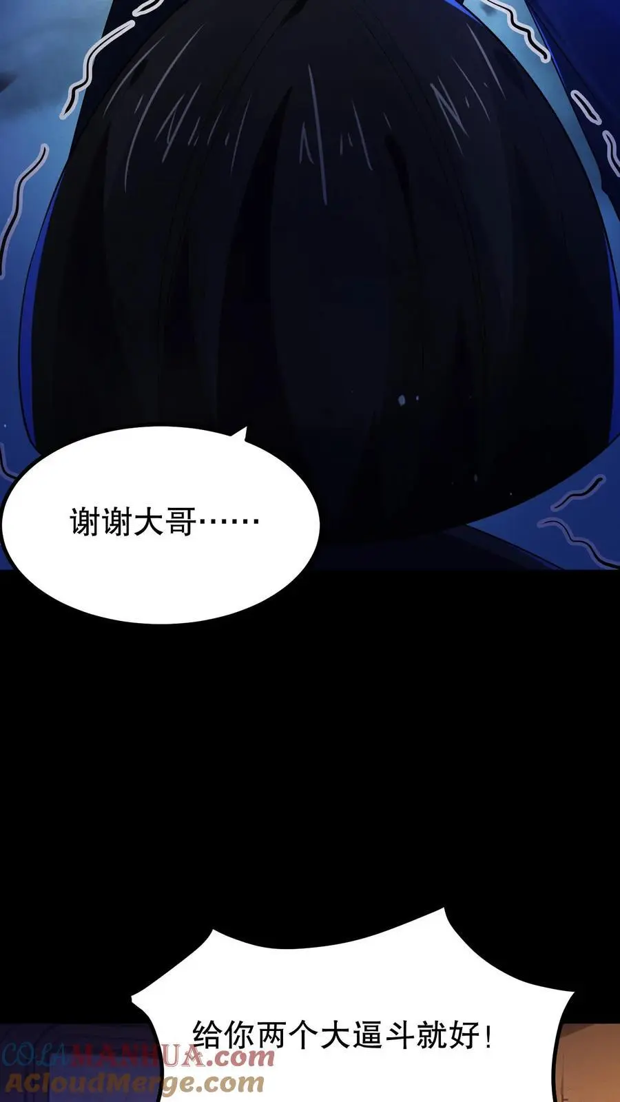 第24话 四个大逼兜 第23页