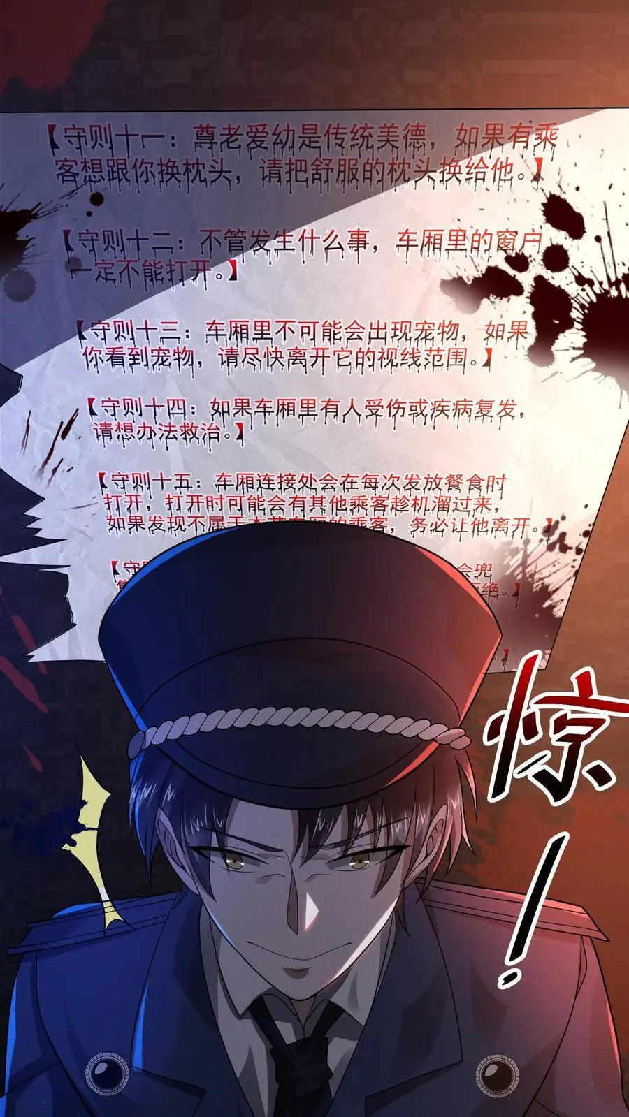 第23话 泰迪不见 第2页