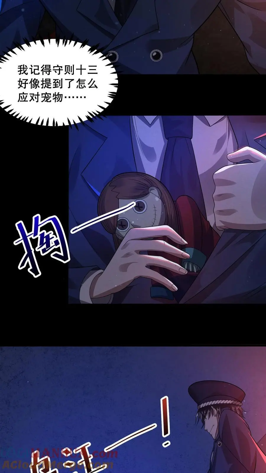 第23话 泰迪不见 第3页