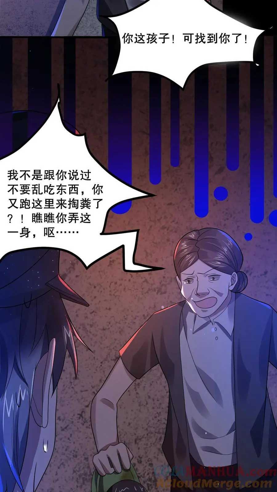 第23话 泰迪不见 第5页