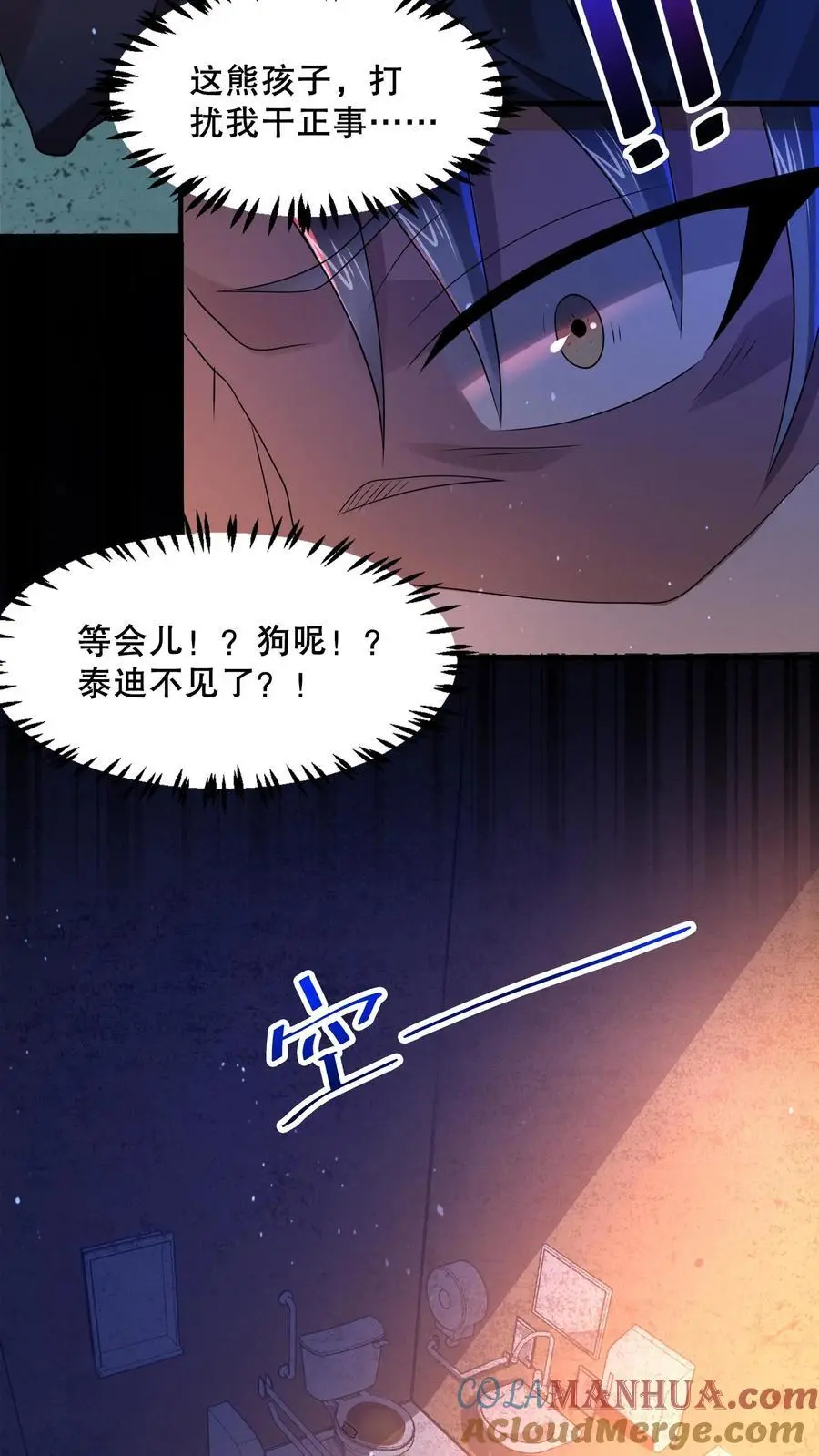 第23话 泰迪不见 第7页