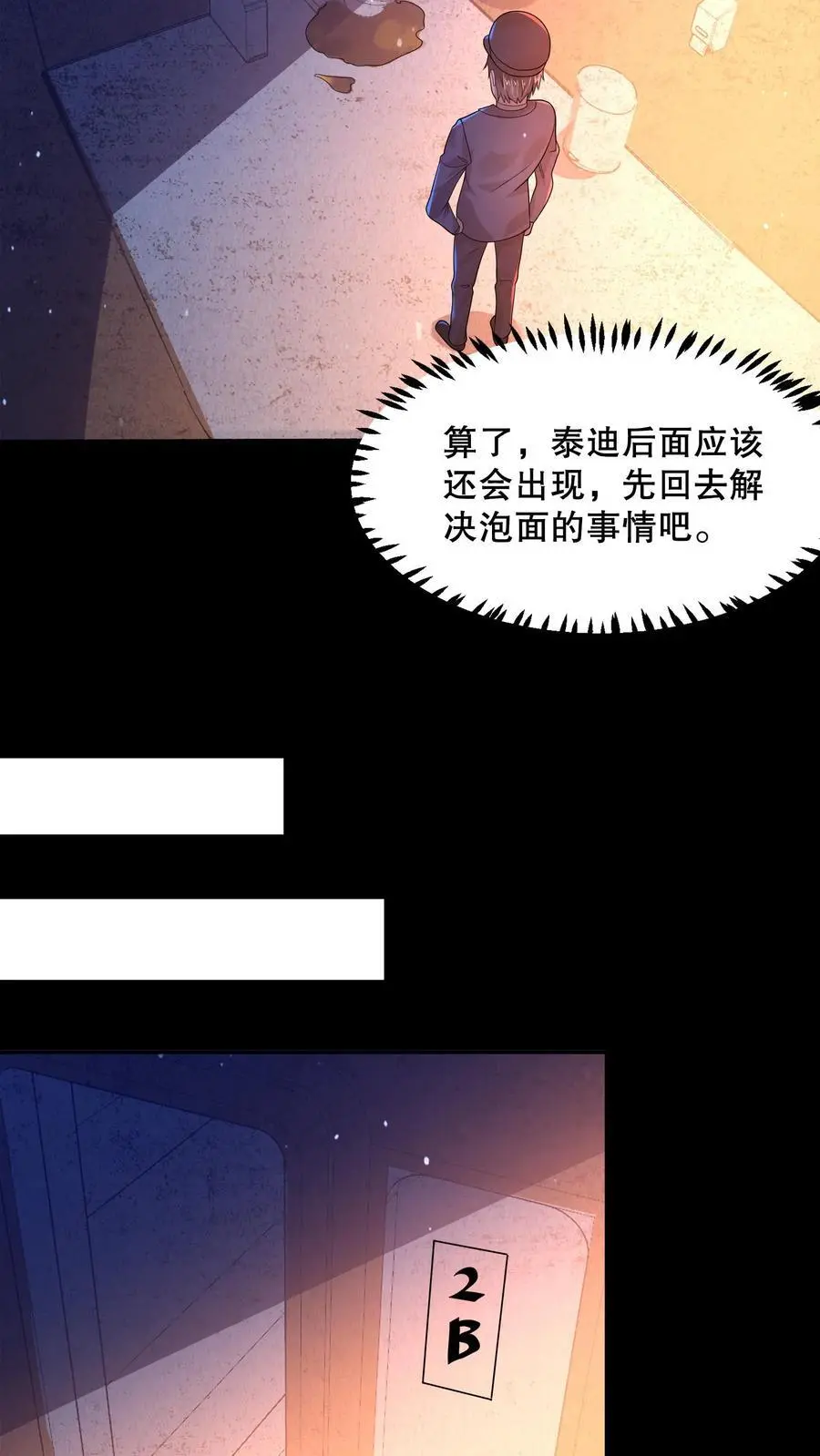 第23话 泰迪不见 第8页