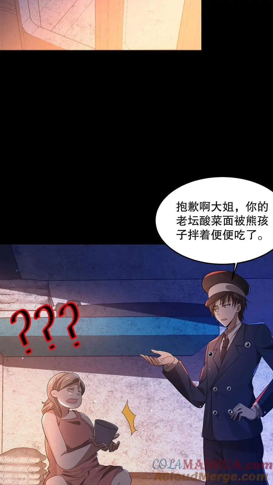 第23话 泰迪不见 第9页