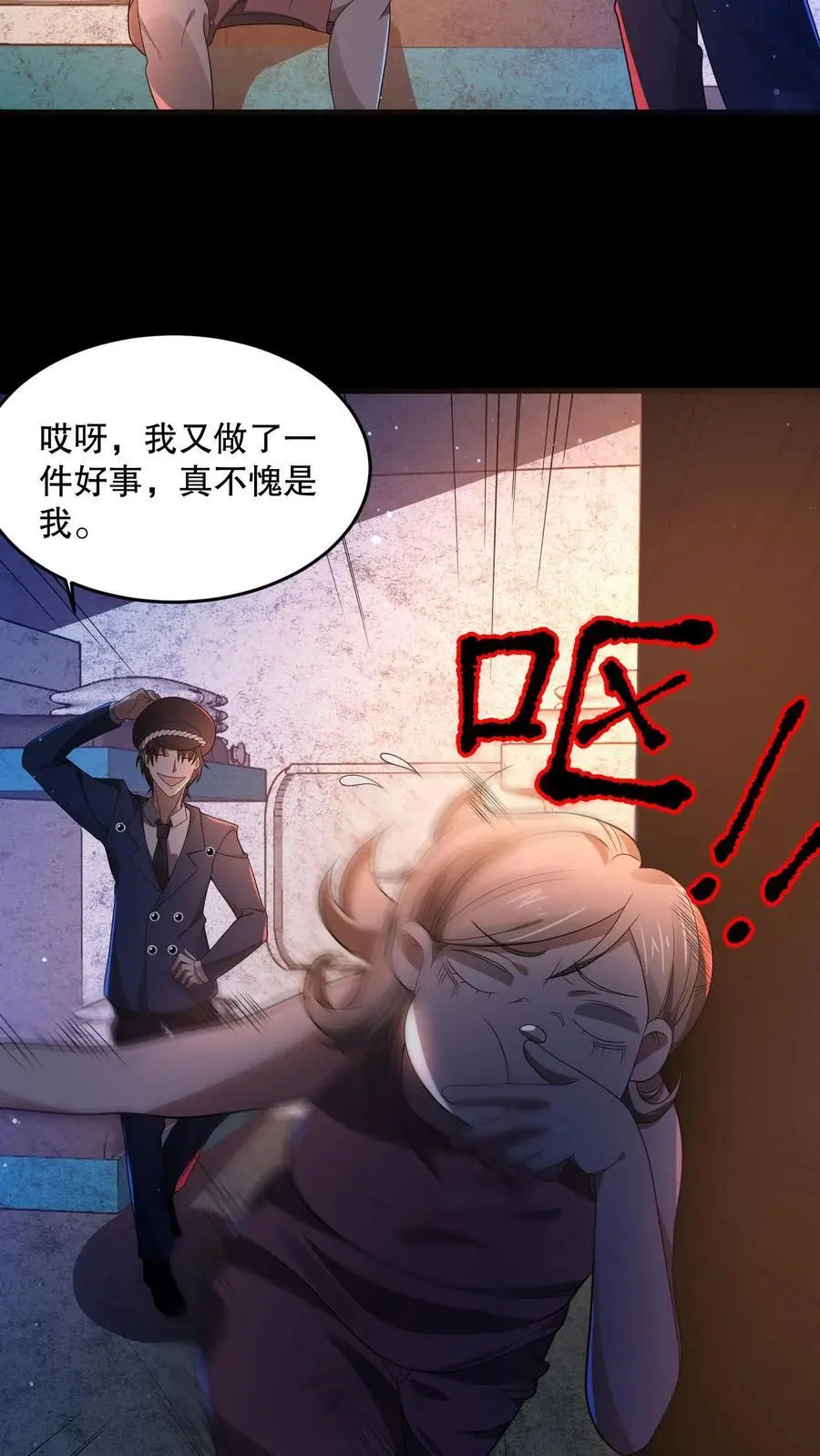 第23话 泰迪不见 第10页