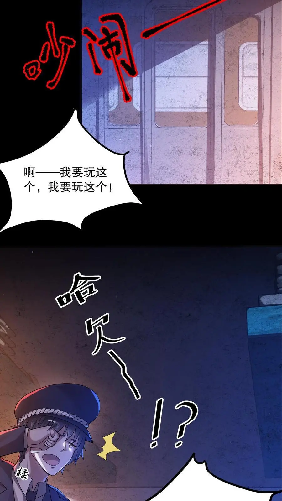 第23话 泰迪不见 第20页