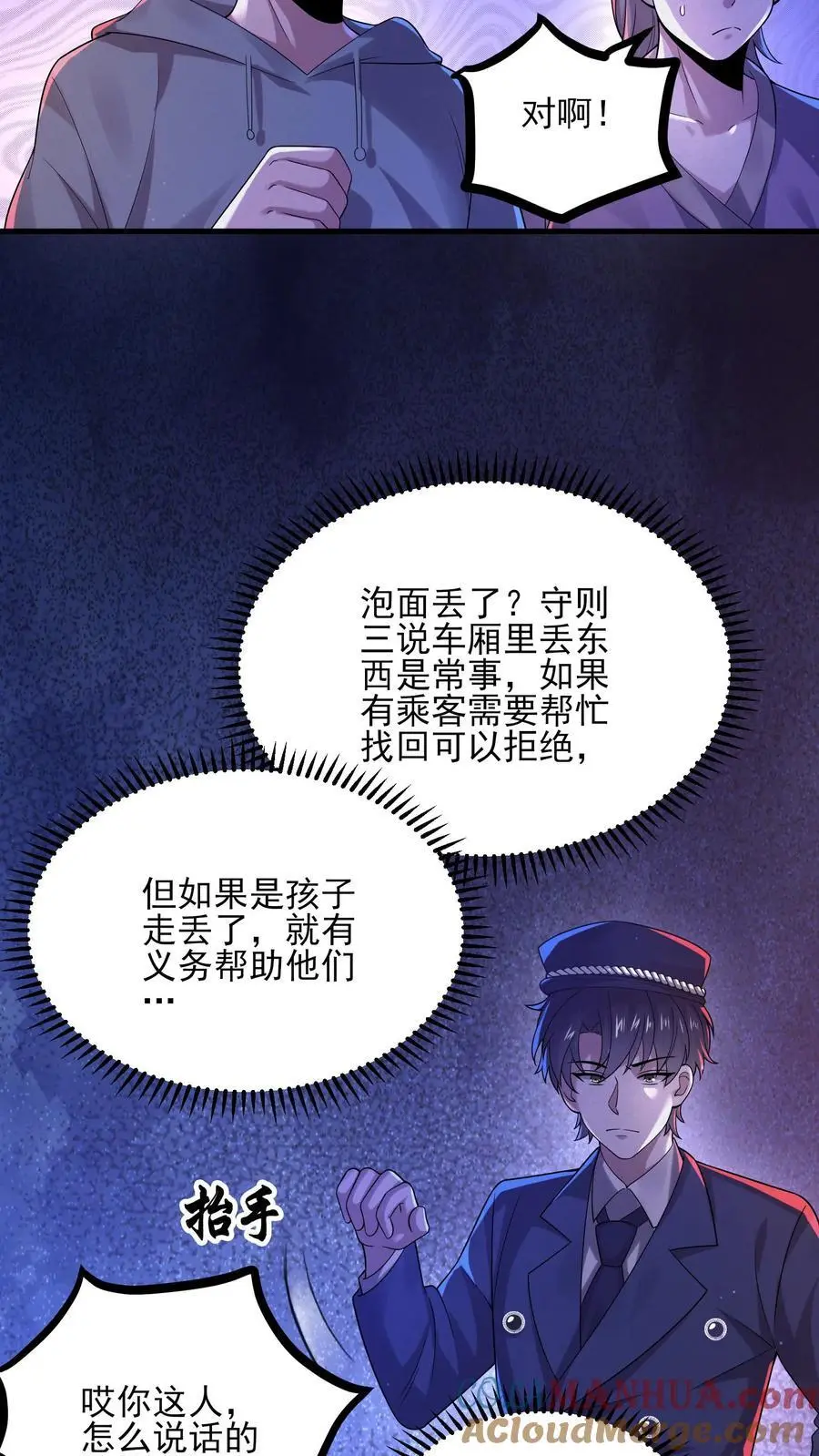 第22话 孩子丢了？！ 第3页