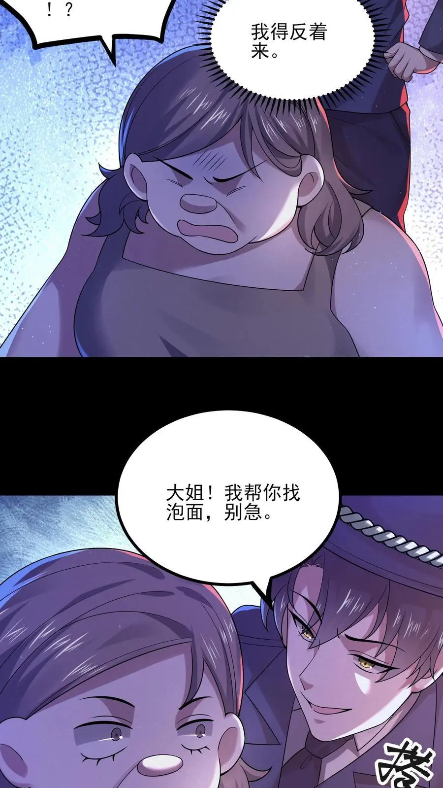 第22话 孩子丢了？！ 第4页