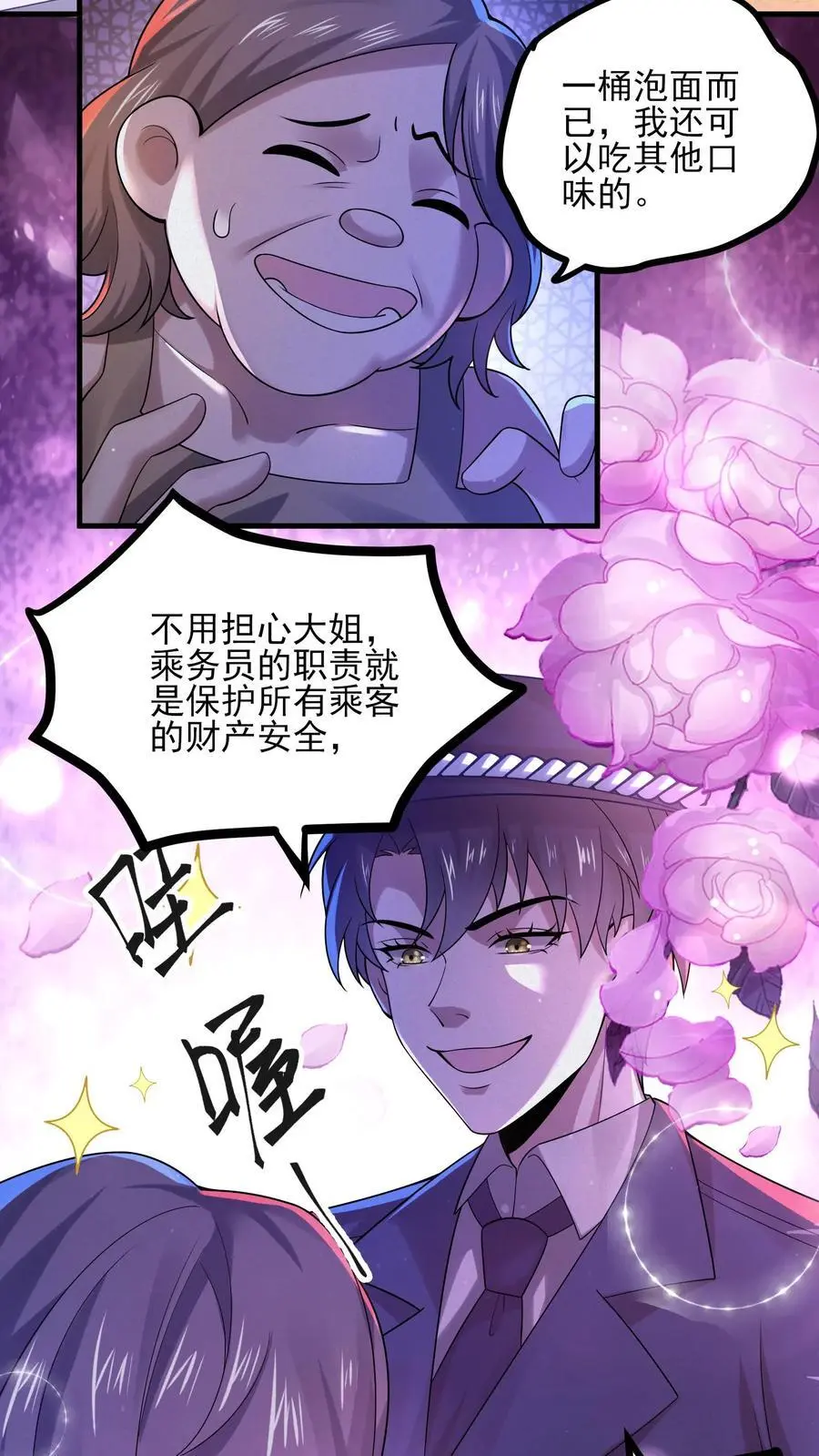 第22话 孩子丢了？！ 第6页
