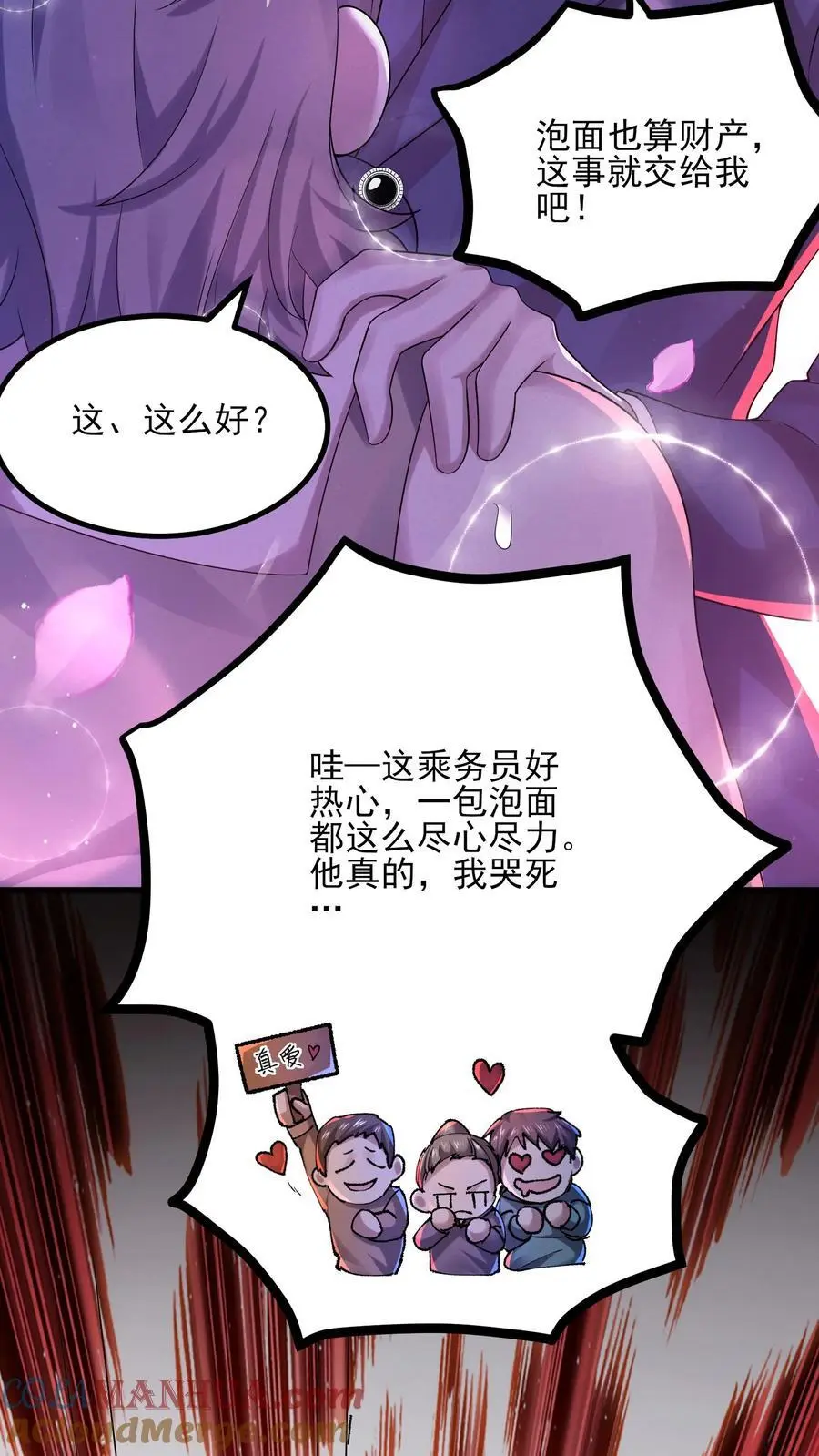 第22话 孩子丢了？！ 第7页