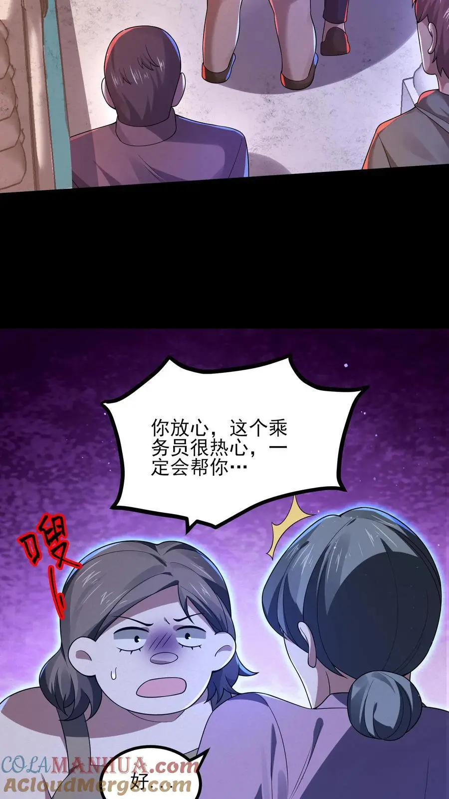 第22话 孩子丢了？！ 第11页