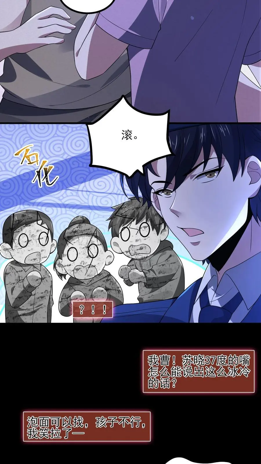 第22话 孩子丢了？！ 第12页