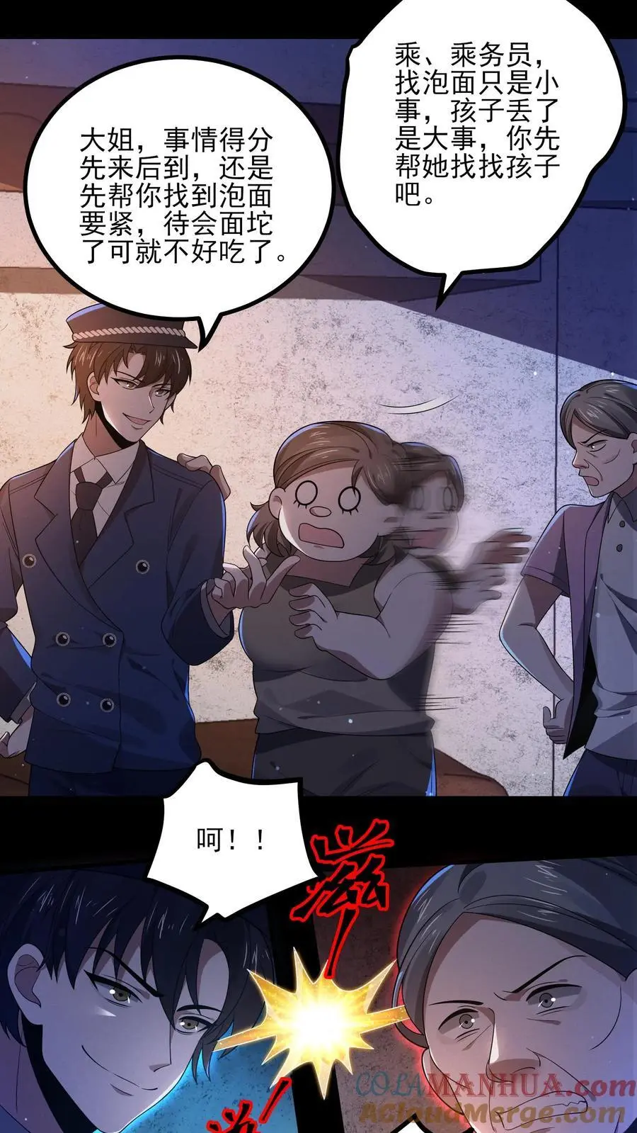 第22话 孩子丢了？！ 第13页