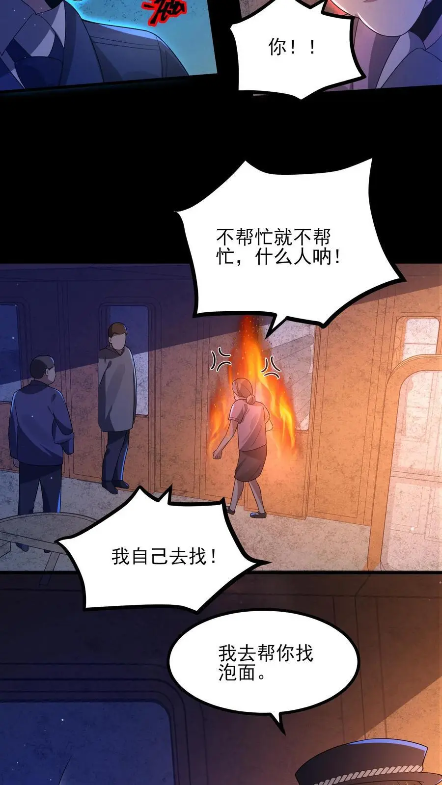 第22话 孩子丢了？！ 第14页