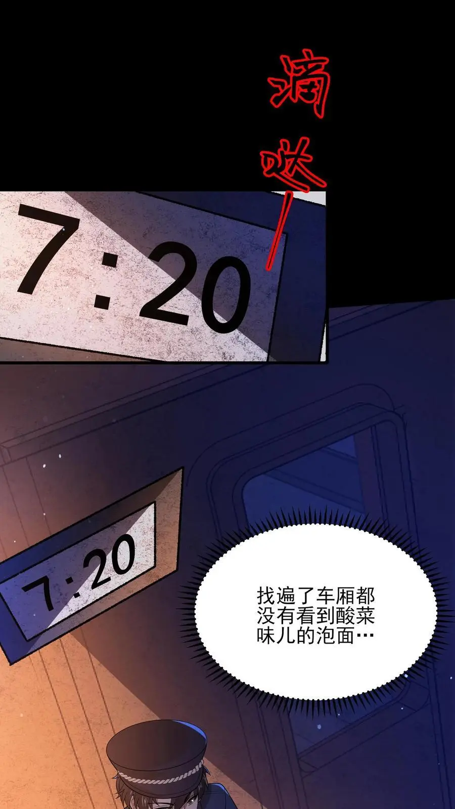 第22话 孩子丢了？！ 第16页