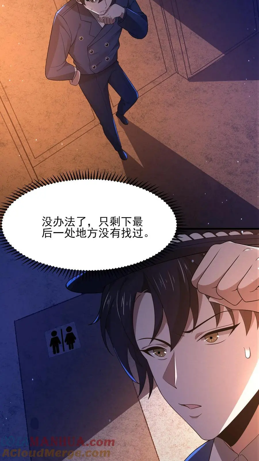 第22话 孩子丢了？！ 第17页