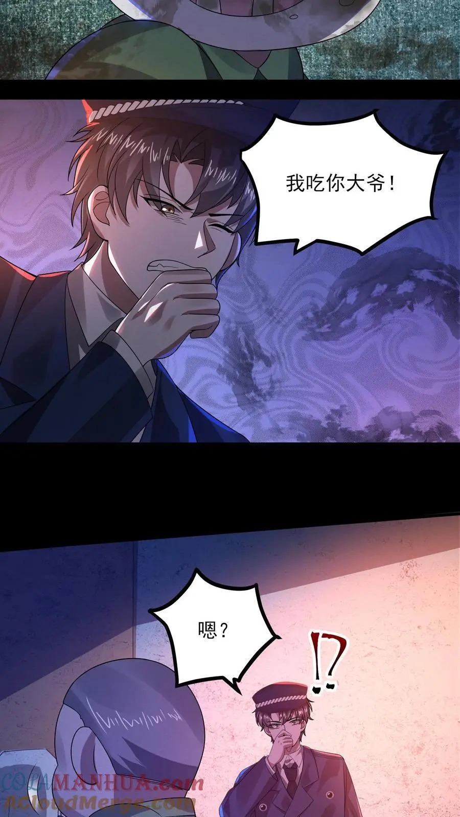 第22话 孩子丢了？！ 第23页