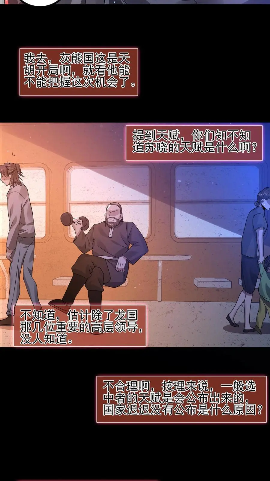 第21话 诡异的枕头 第4页