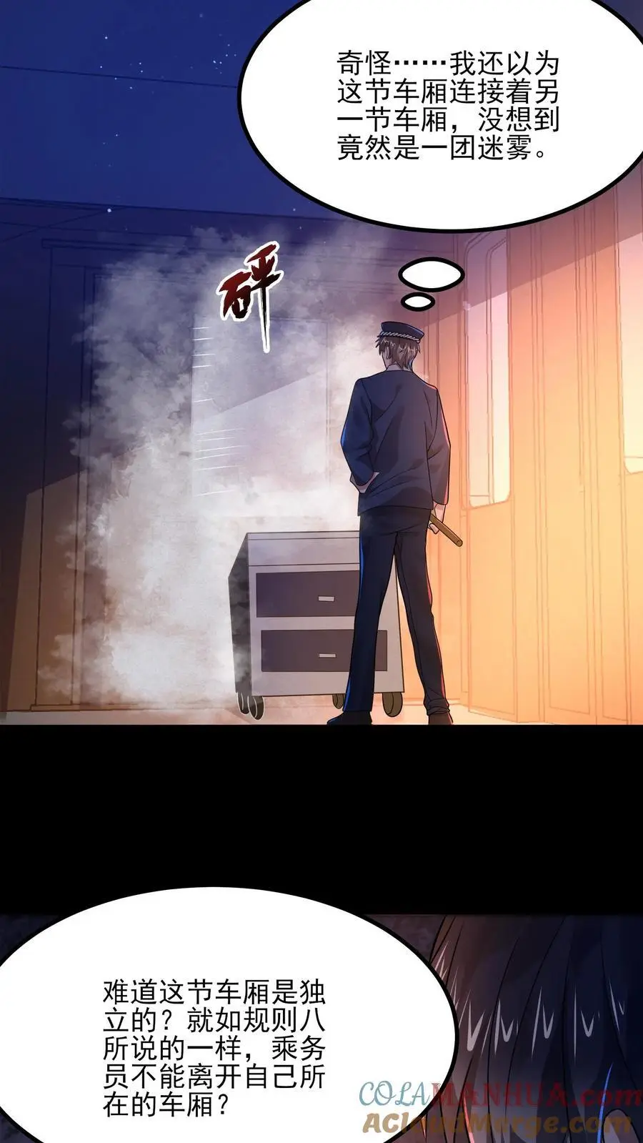 第21话 诡异的枕头 第11页