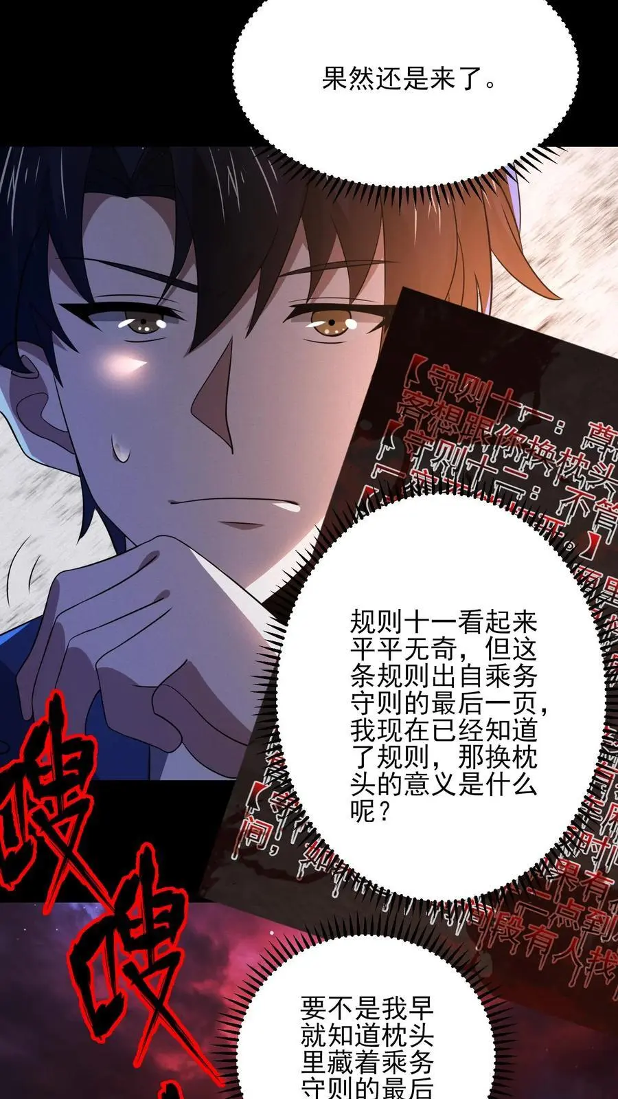 第21话 诡异的枕头 第20页