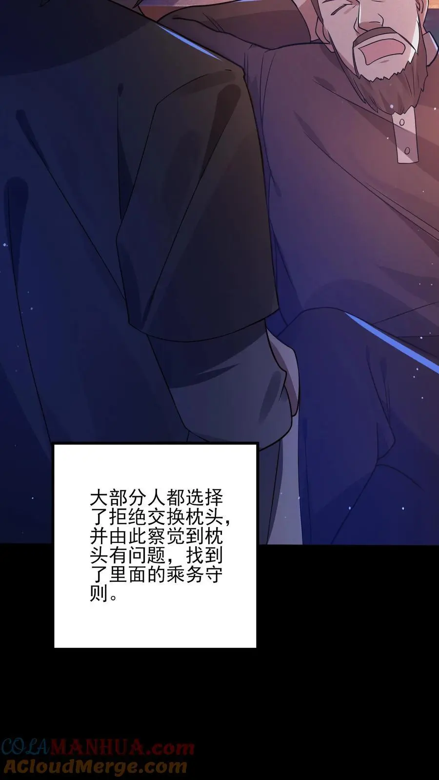 第21话 诡异的枕头 第25页