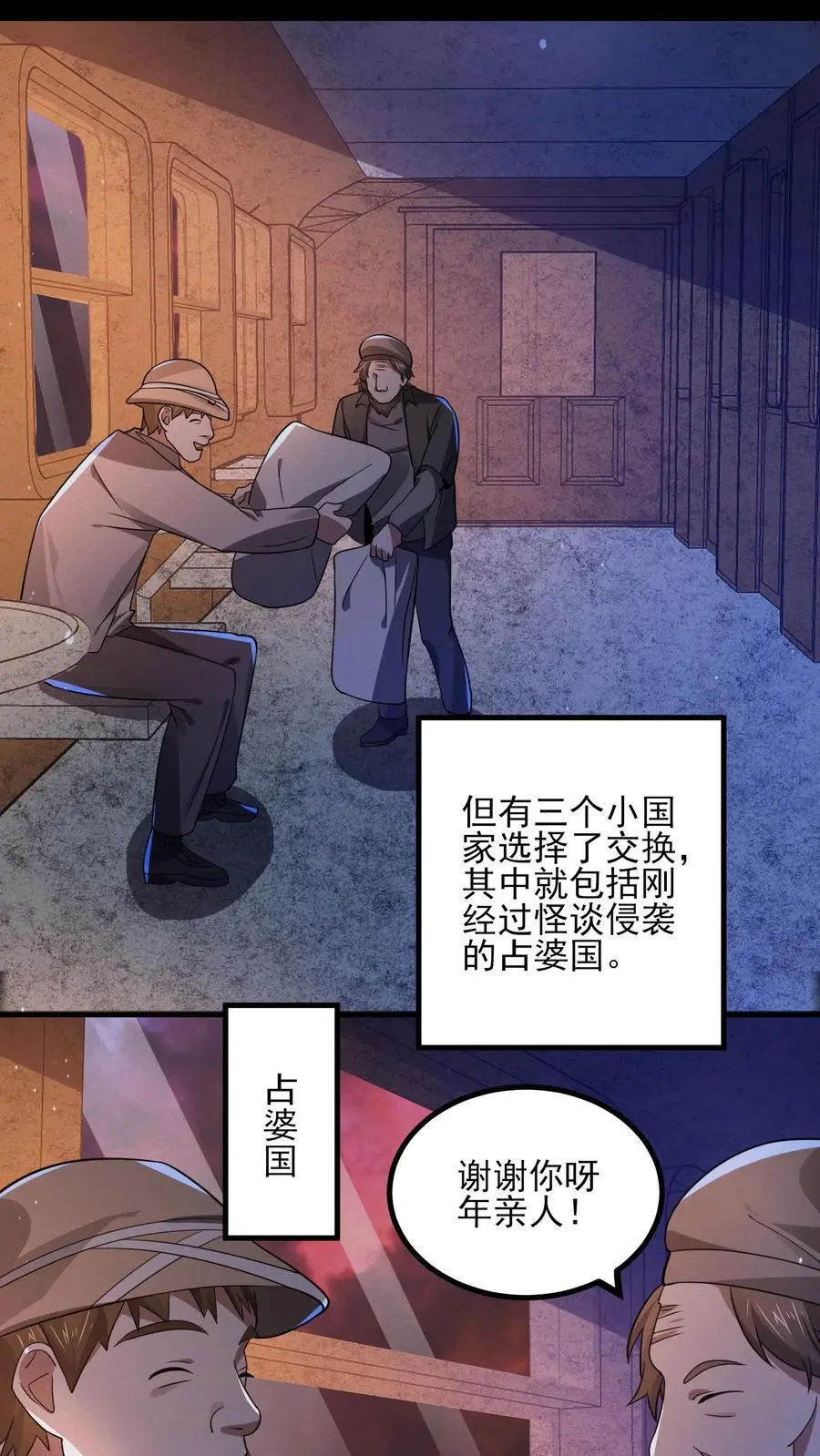 第21话 诡异的枕头 第26页