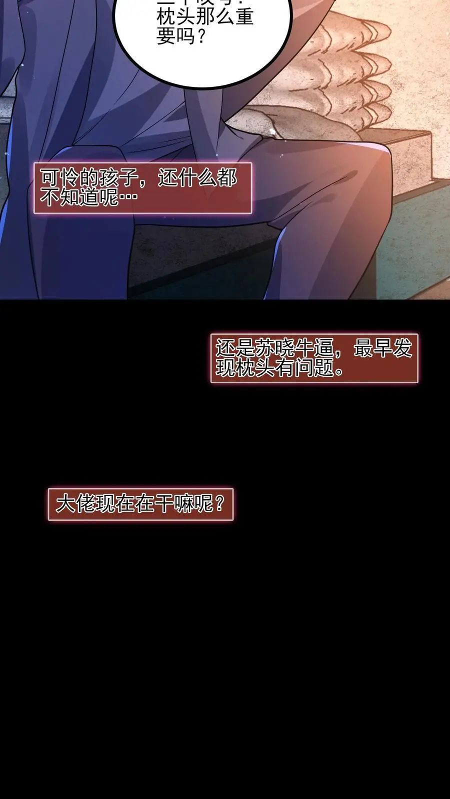 第21话 诡异的枕头 第30页