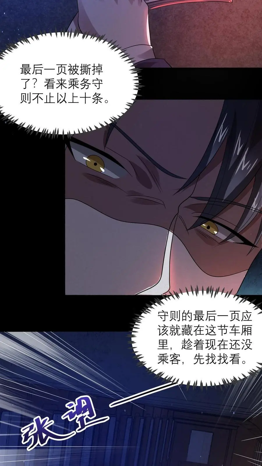 第19话 枕头里有东西 第8页