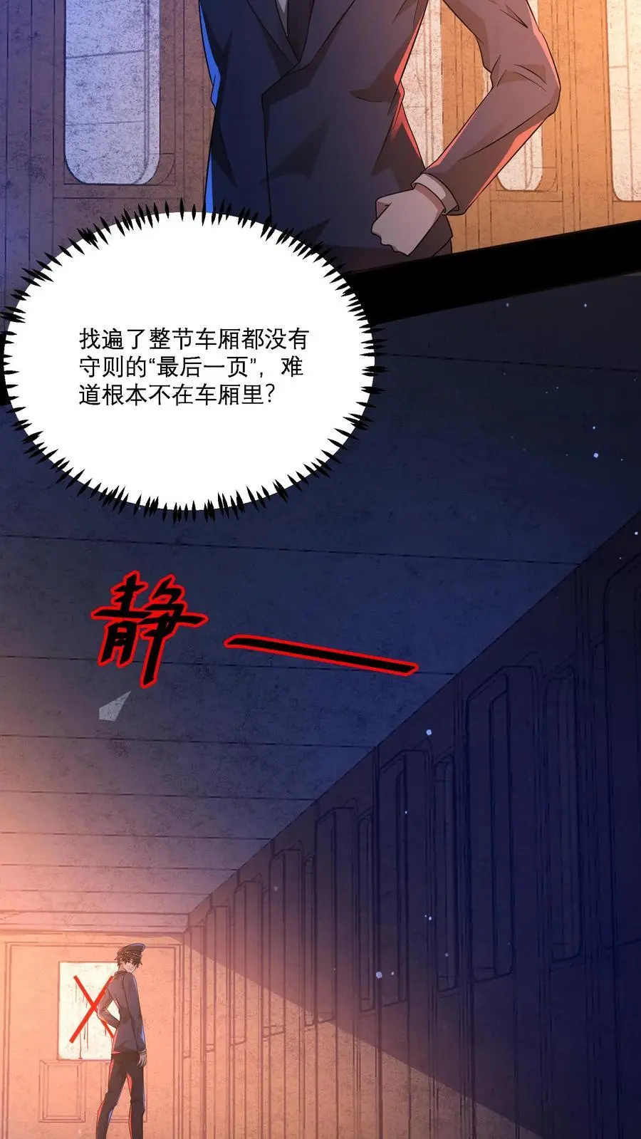 第19话 枕头里有东西 第12页