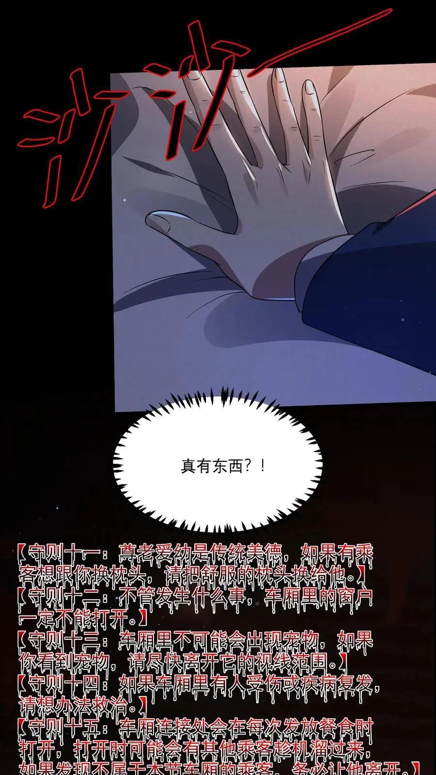 第19话 枕头里有东西 第18页